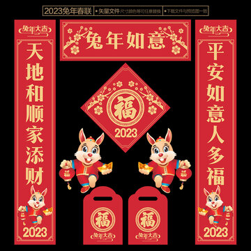 2023新年对联