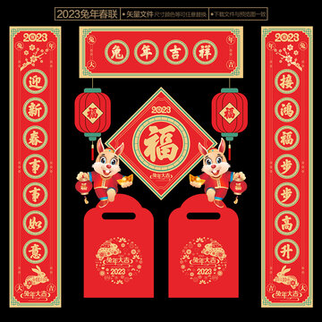 2023兔年對聯(lián)