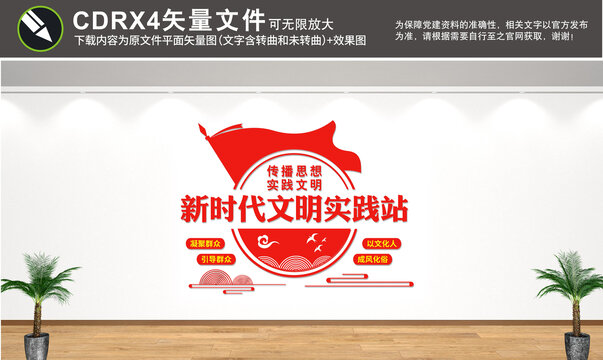 新時代文明實(shí)踐站