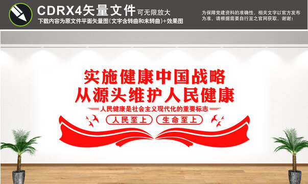 健康中國