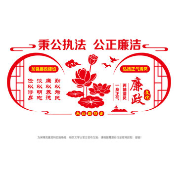 廉政文化墻