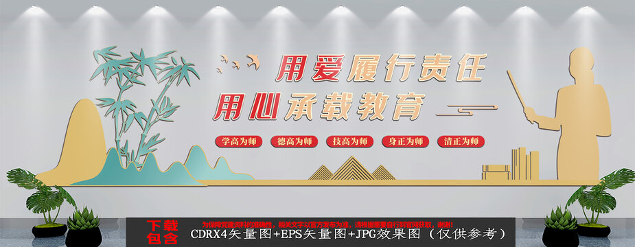 校园教师文化墙