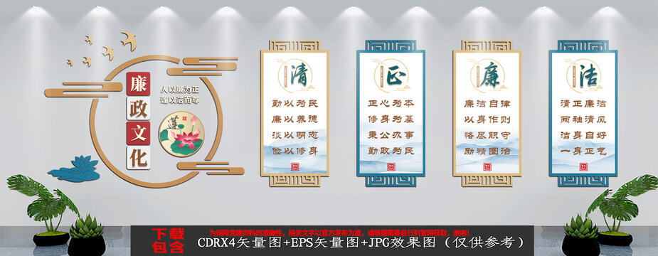 中式廉政文化墻