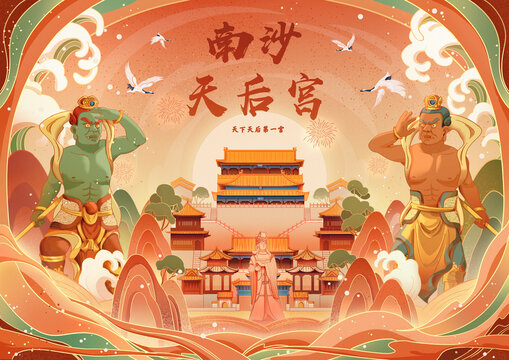 南沙天后宮插畫