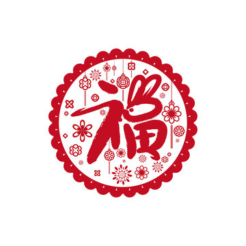2023兔年剪紙福字