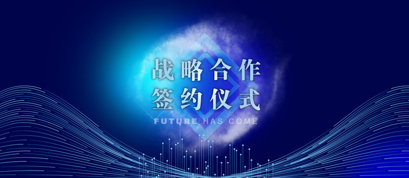 簽約儀式