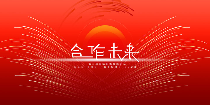 未來(lái)已來(lái)