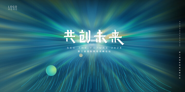 共創(chuàng)未來海報(bào)