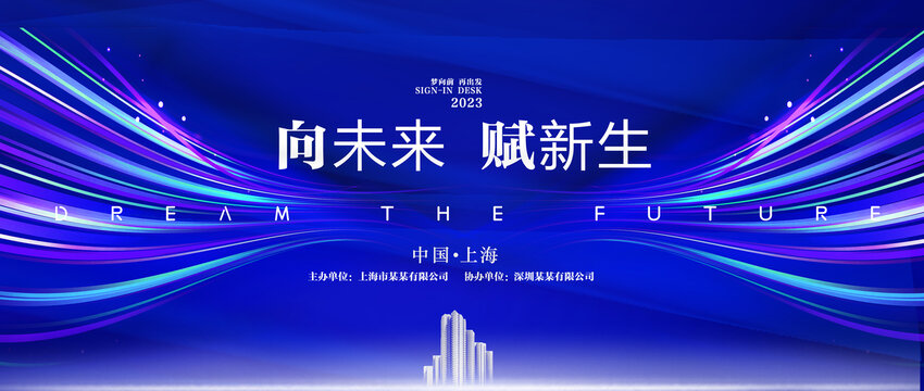 藍(lán)色主視覺(jué)會(huì)議背景