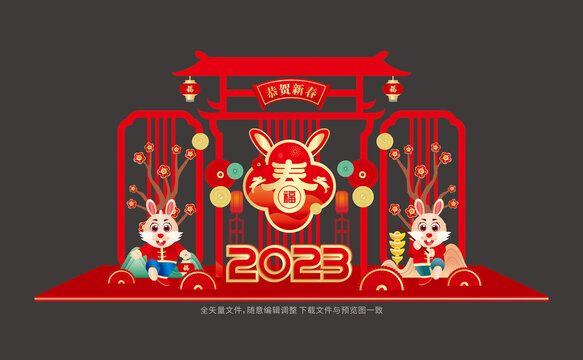 2023兔年拱门布置