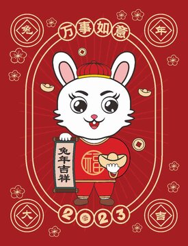 國潮兔年