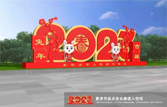2023兔年美陳