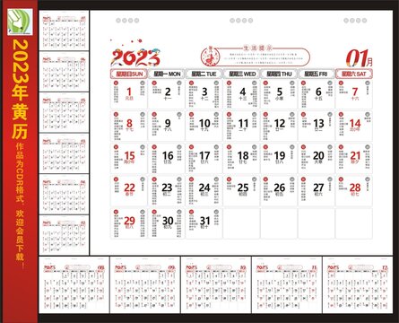2023年黃歷