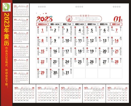 2023年黄历