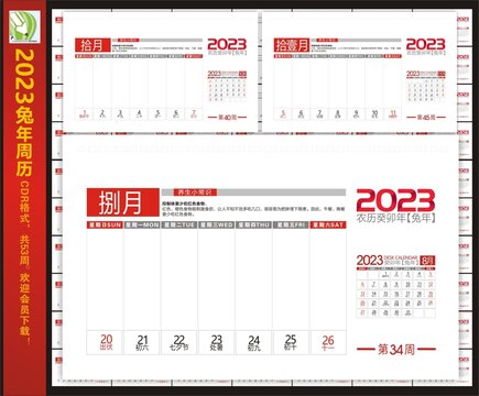 2023年台历