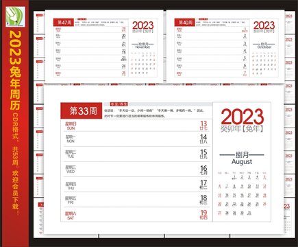 2023年臺(tái)歷