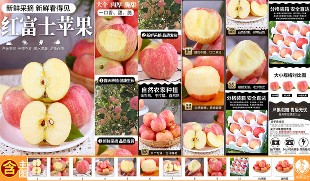 紅富士蘋果詳情頁