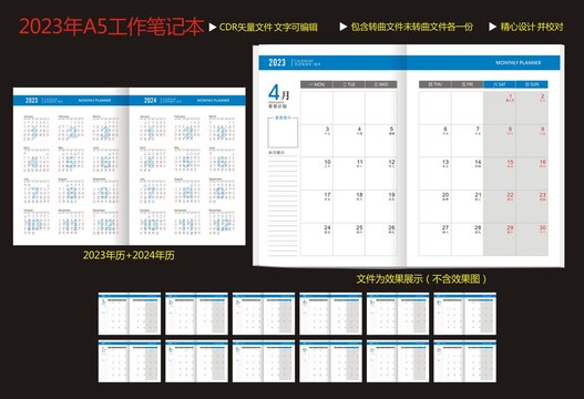 2023年企业工作月历