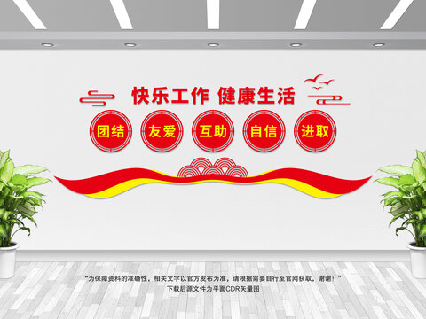 快樂工作健康生活