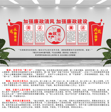 清正廉潔文化墻