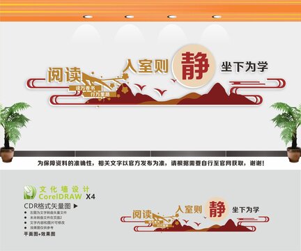 閱讀室閱覽室文化墻