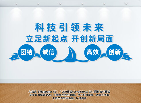 科技文化墻
