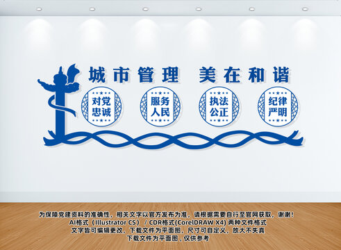 城管文化墻