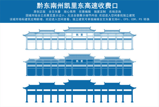 黔東南州凱里東高速收費口