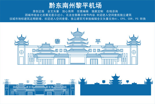 黔東南州黎平機(jī)場(chǎng)