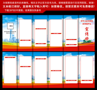 全文学习黄河保护法六折页