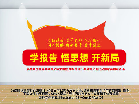 學(xué)報(bào)告悟思想開新局