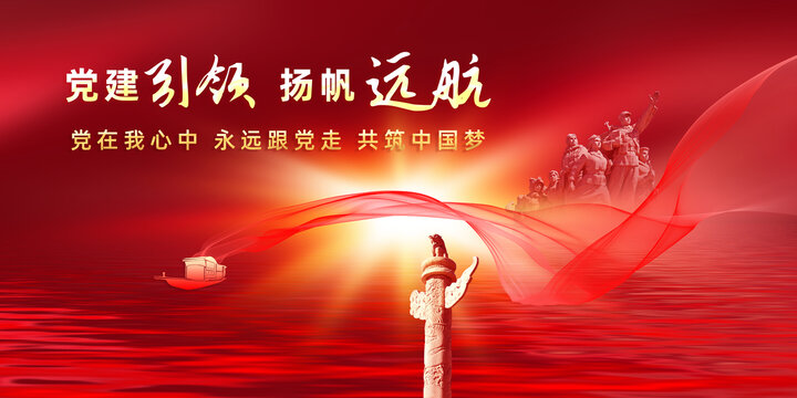 黨的引領(lǐng)