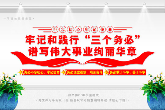 牢記三個(gè)務(wù)必