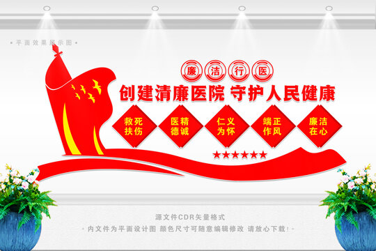倡導(dǎo)廉潔行醫(yī)建設(shè)清廉醫(yī)院