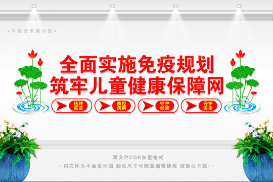 全面實(shí)施免疫規(guī)劃