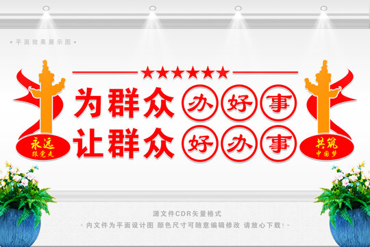 便民服務(wù)中心文化墻