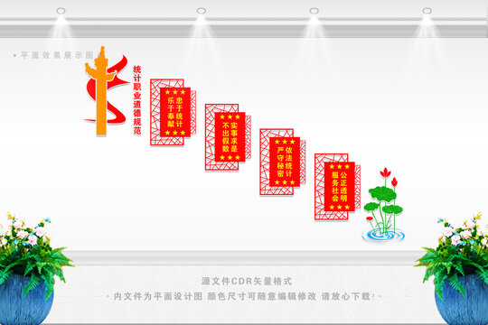 統(tǒng)計(jì)樓梯文化墻