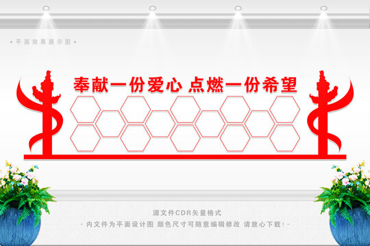 奉獻一份愛心展板背景墻設(shè)計