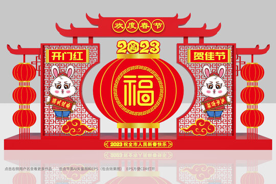 兔年美陳布置