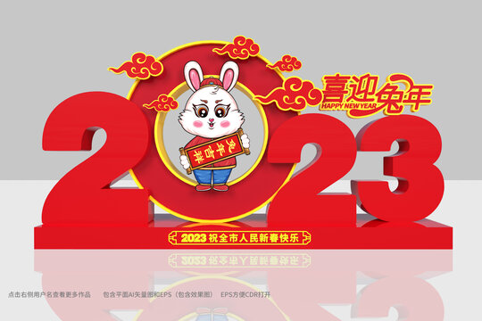 2023新年美陈