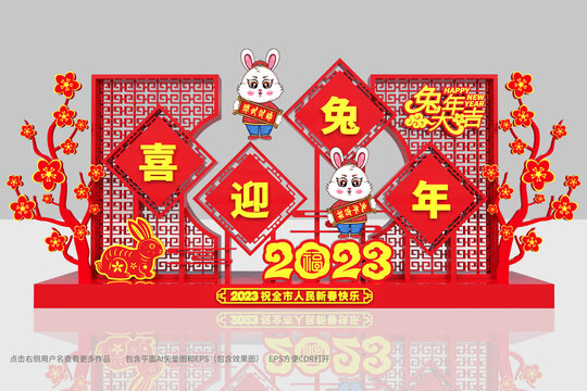2023春節(jié)美陳