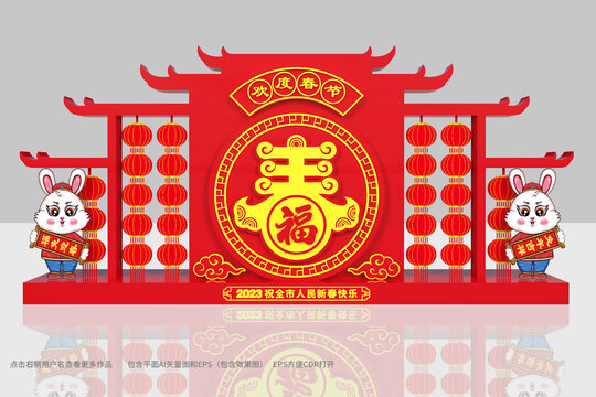 2023兔年美陳