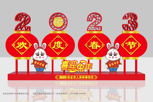 兔年美陳設(shè)計