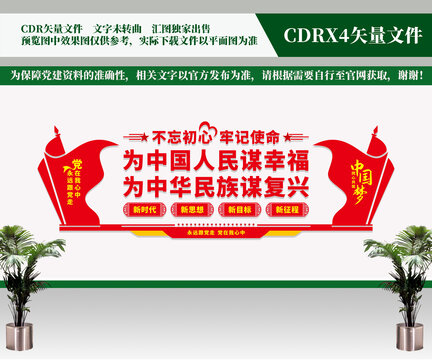 不忘初心牢記使命