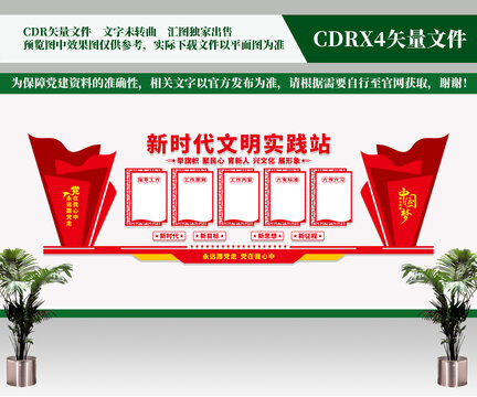 新時代文明實踐站