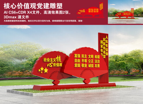 核心價(jià)值觀黨建雕塑