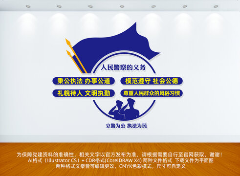 人民警察的義務