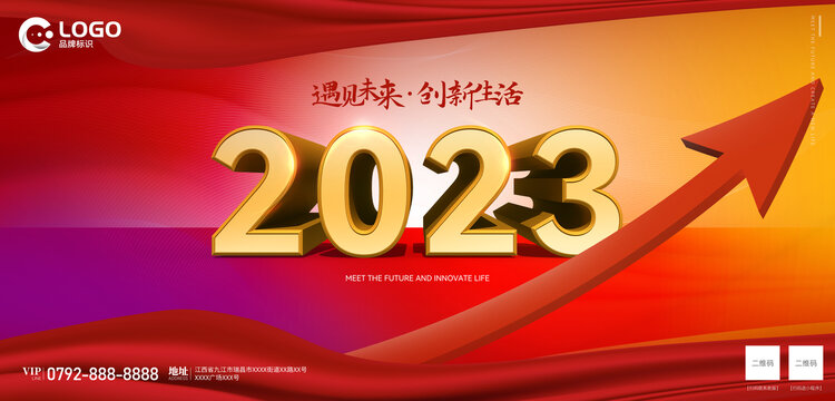 2023年会海报背景