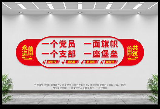 一個黨員一個支部