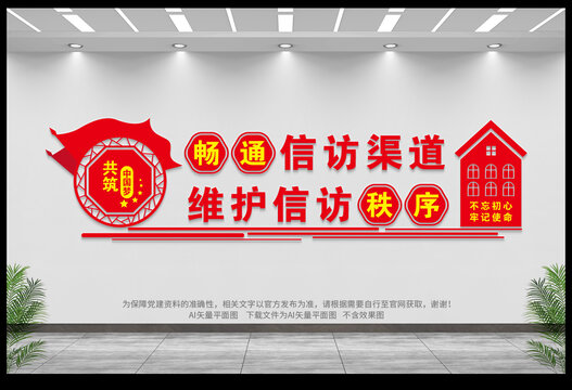 信訪展板